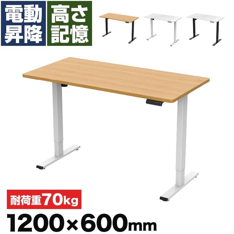 電動昇降式スタンディングデスク テーブル モーター付き 幅120cm