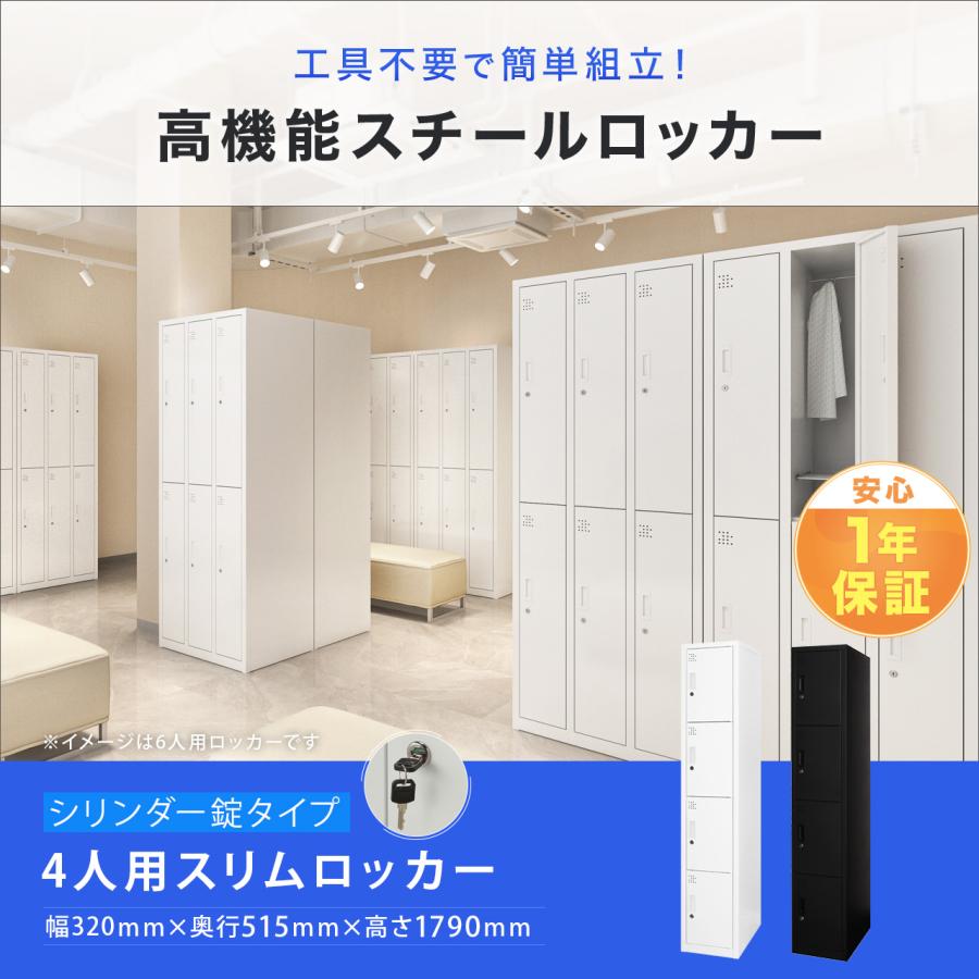ロッカー 4人用 鍵付き シリンダー錠 1列4段 スチールロッカー 下駄箱