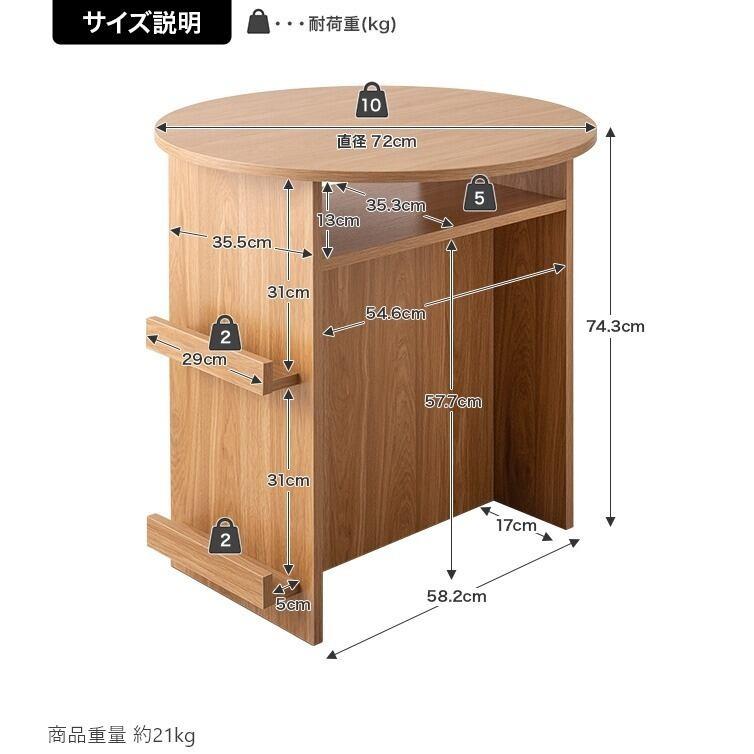ダイニングテーブル ブックラック付き 丸型 棚付き デスク 幅72cm