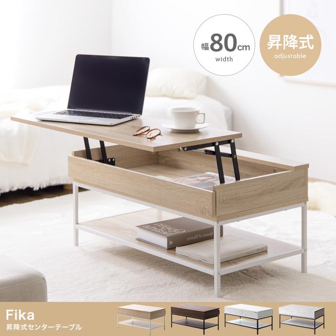 昇降式 センターテーブル 引き出し付き テーブル 幅80cm ナチュラル