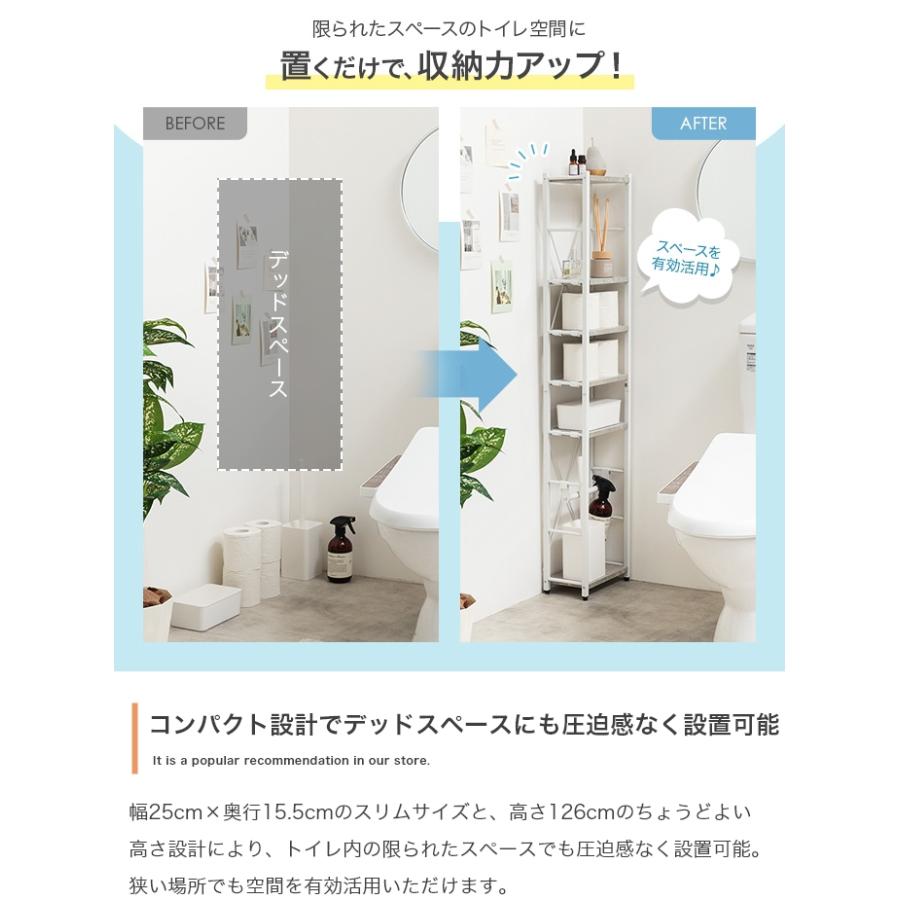 スリム トイレラック 幅25cm オープンラック 棚 隙間収納 高さ126cm 省