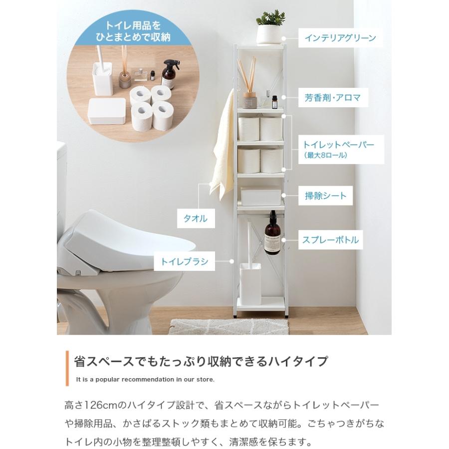 スリム トイレラック 幅25cm オープンラック 棚 隙間収納 高さ126cm 省