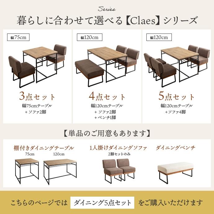 5点セット 幅120cm 棚付きダイニングテーブル + 一人掛けソファ4脚