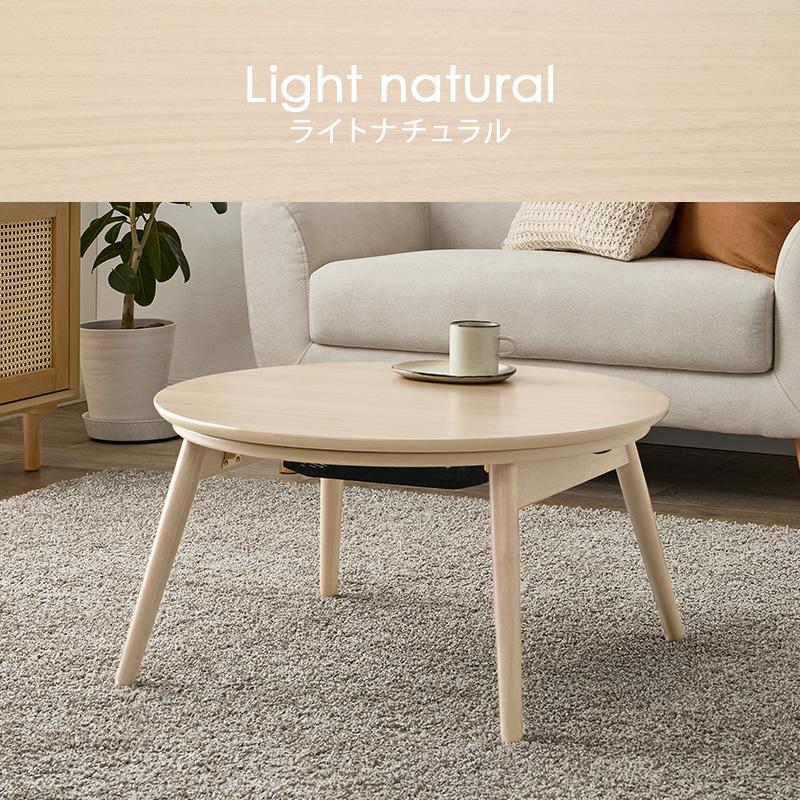 こたつ 折りたたみコタツ テーブル 丸こたつ 直径68cm 脚折れ コンパクト ホワイト ナチュラル ブラウンの画像