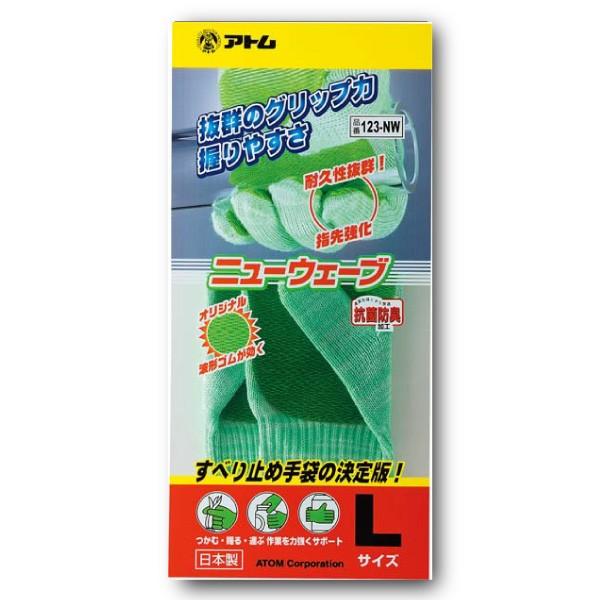 【新品未開封】アトム ニューウェーブ 作業用すべり止め手袋 Mサイズ 8個セット アトム 作業用手袋 スベリ止め手袋 メンズ レディース S-Lサイズ 123