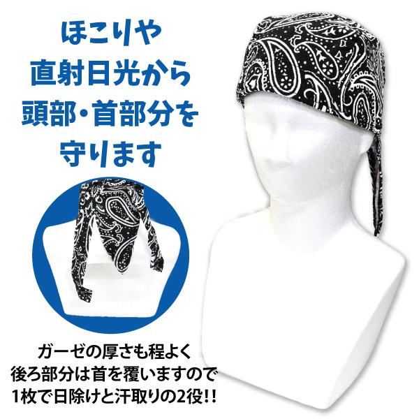 ヘルメットインナー バンダナキャップ 日除け 汗取り メンズ