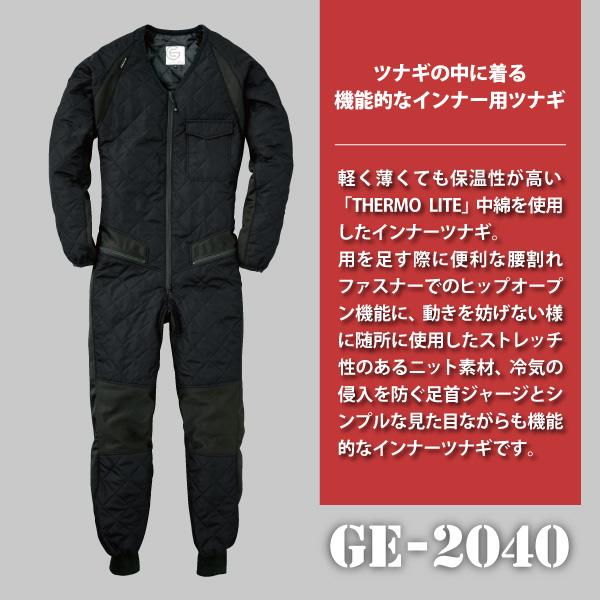 インナーツナギ 長袖 メンズ レディース SS-3Lサイズ 一部即日発送可