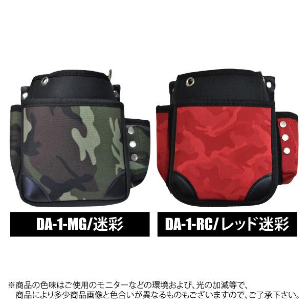 工具差し 腰袋 道具収納 DA-1-MG/RC 本気 迷彩柄 ポケット付