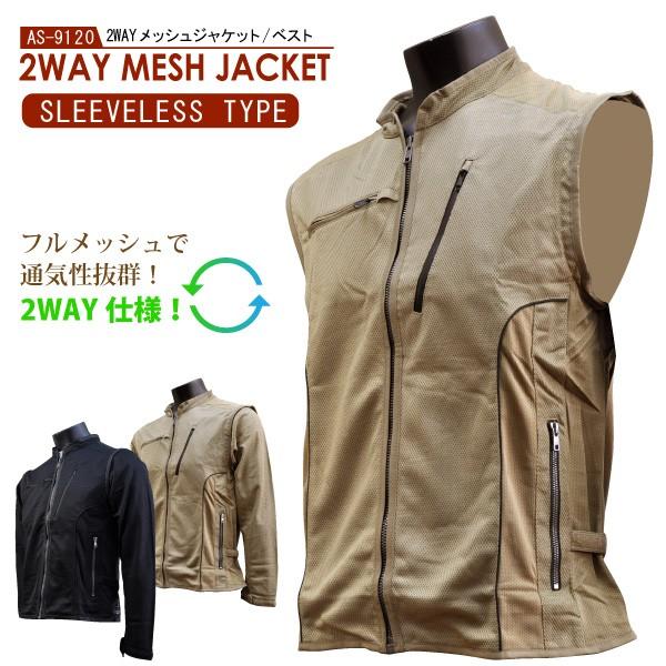 ベスト 2WAY メンズ L-LLサイズ 袖取り外し Makku／マック AS-9120 メッシュジャケット ベスト アウトドア レジャー 釣り｜fight