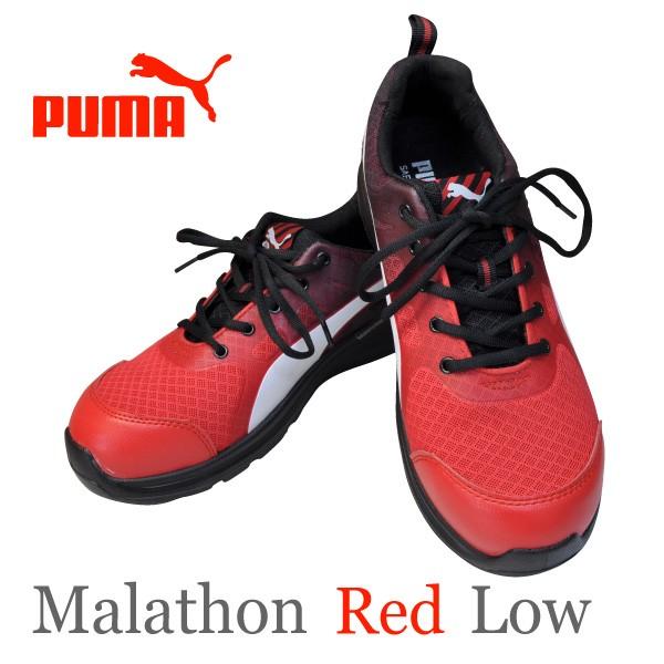 最安値に挑戦 安全靴 プーマ Puma セーフティスニーカー Malathon Red Low マラソン レッド ロー 24 5cm 28 0cm No 64 336 0 Jsaa規格a種認定品 メーカー在庫限り 作業用品のファイト 通販 Yahoo ショッピング 安いそれに目立つ Www Lequotidien Mr
