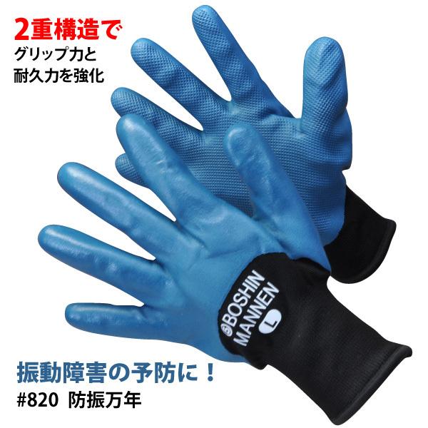 特別価格 作業用手袋 振動軽減手袋 メンズ M Llサイズ 丸五 0 防振万年 工事現場 工場 建築 メール便対応 Discoversvg Com