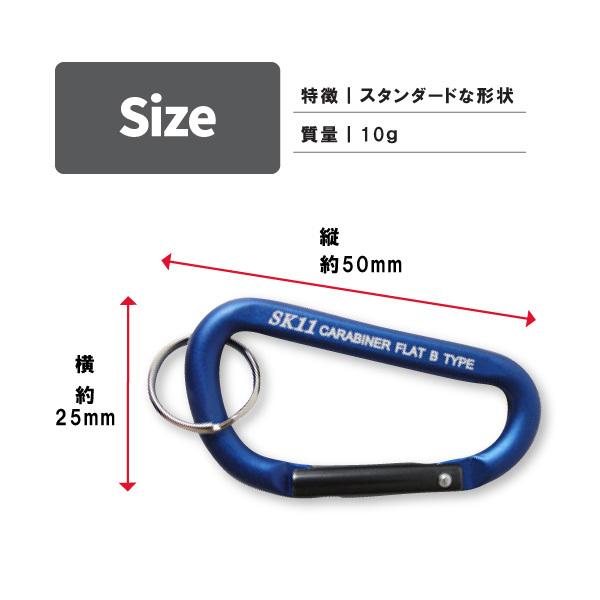 SK11 カラビナ キーホルダー アルミ製 藤原産業／SK11 SAC-550B アルミ