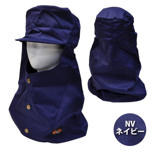 NIKKO 溶接帽子 作業帽子 M-LLサイズ 即日発送可 NIKKO Armatex