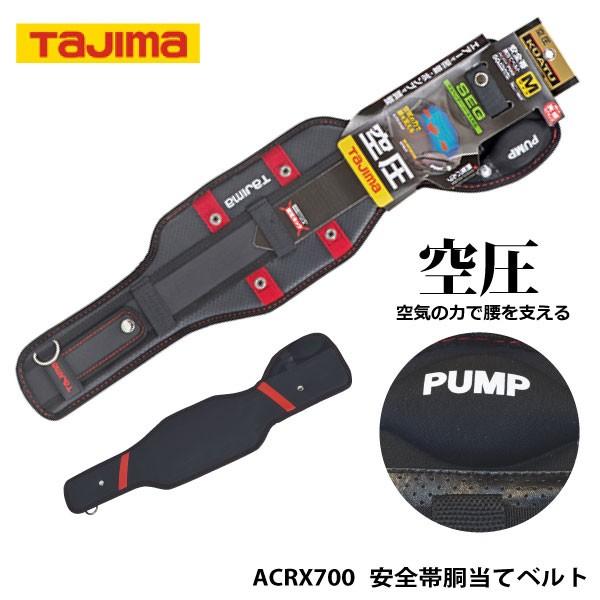 Tajima（タジマ） サポートベルト ACRX700 安全帯胴当てベルト Mサイズ