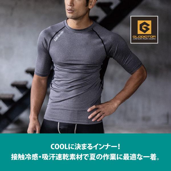 GLADIATOR コーコス 夏用インナー 5分袖 接触冷感 メンズ レディース