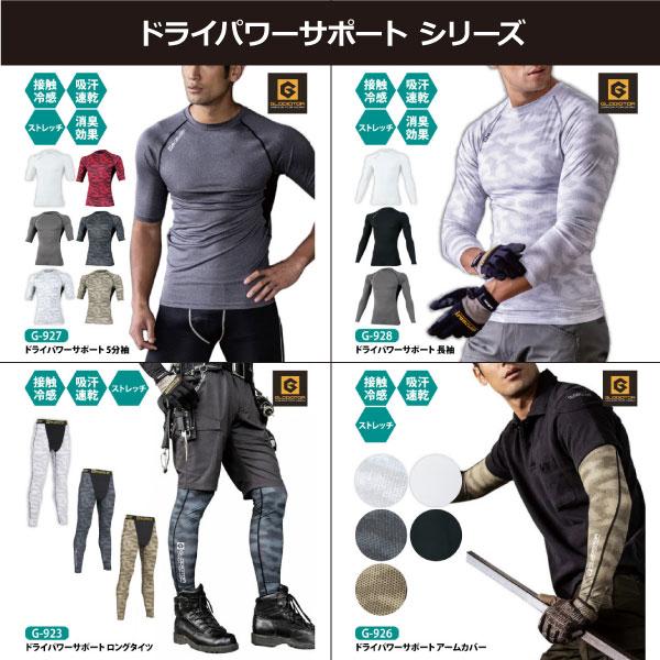 GLADIATOR コーコス 夏用インナー 5分袖 接触冷感 メンズ レディース