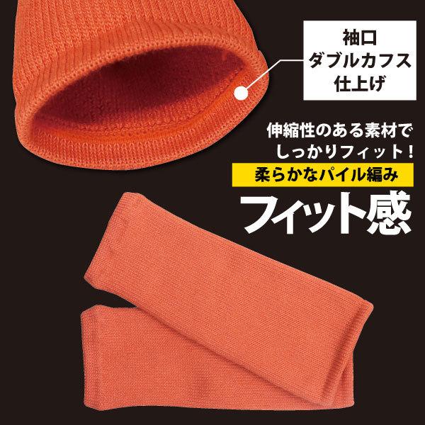 腕カバー 耐熱 防炎 フリーサイズ 福徳産業 ＃1500 パイル編み腕カバー