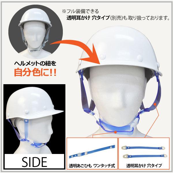 ヘルメット用 透明あごひも ワンタッチ式 ボタンタイプ あごひものみ メール便対応 :10009478:作業用品のファイト - 通販 - Yahoo!ショッピング ヘルメット用 透明あごひも ワンタッチ式 ボタンタイプ あごひものみ メール便対応 :10009478:作業用品のファイト - 通販 - Yahoo!ショッピング