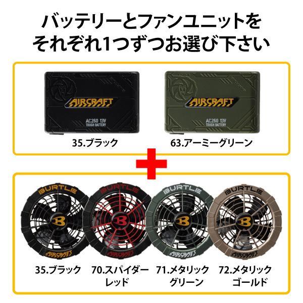 2021年製【2021年製バートル 2021年モデル バッテリー＆ファンセット