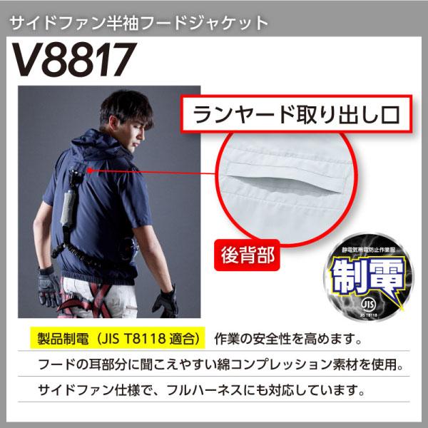 村上被服 空調服 S-3Lサイズ HOOH／快適ウェア V8817 サイドファン半袖フードジャケット ジャケットのみ｜fight｜04