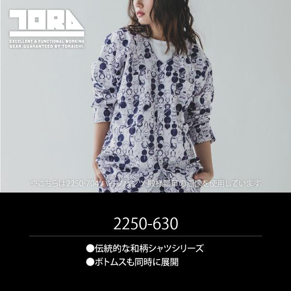 寅壱 鯉口シャツ 綿100％ メンズ レディース S-3Lサイズ 2250-630 鯉口