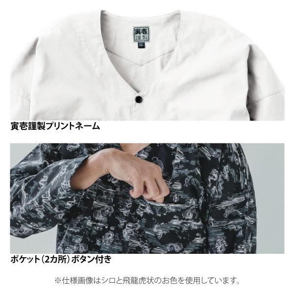 寅壱 鯉口シャツ 綿100％ メンズ レディース S-3Lサイズ 2250-630 鯉口
