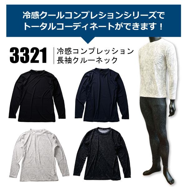 夏用タイツ 夏用インナー 接触冷感 メンズ M-3Lサイズ 寿ニット 夏用タイツ 夏用インナー 接触冷感 メンズ M-3Lサイズ 寿ニット