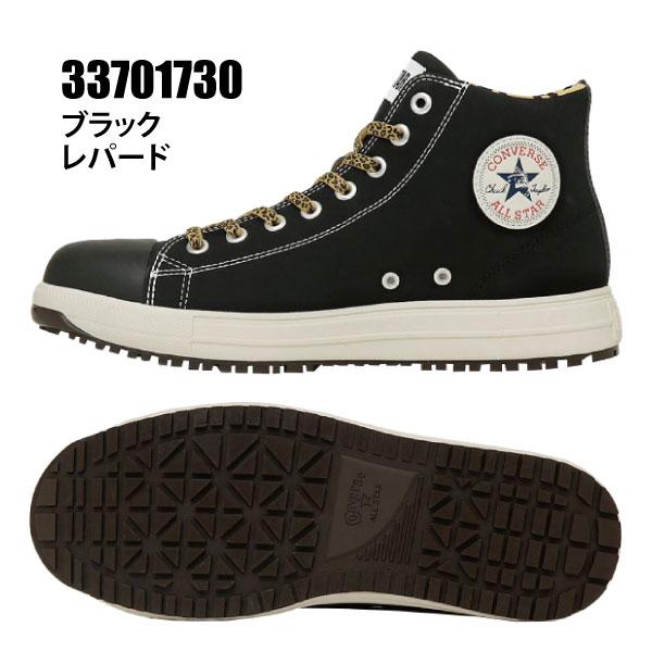 コンバース 安全靴 限定モデル メンズ 26.0-28.0cm 即日発送可