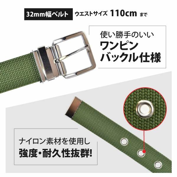 ベルト 作業用ベルト 35 ナイロン 1ピンベルト 32mm幅 ワンピンバックル Lサイズ 110cm対応 日本製 |  | 04