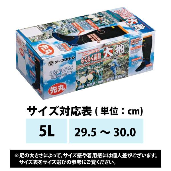 アトム 田植長靴 農作業用長靴 先丸 メンズ 大きいサイズ 5Lサイズ