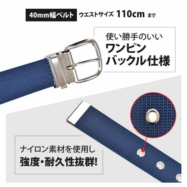ベルト 作業用ベルト 37 ナイロン 1ピンベルト 40mm幅 ワンピンバックル Lサイズ 110cm対応 日本製 |  | 04