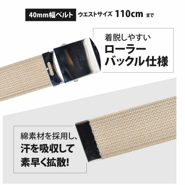 ベルト 作業用ベルト 44 綿 ローラーベルト 40mm幅 ローラーバックル Lサイズ 110cm対応 日本製 |  | 04