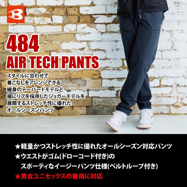 バートル 作業服 作業ズボン メンズ レディース S-XLサイズ 即日発送可 484 エアーテックパンツ 4WAYストレッチ 吸汗速乾 | BURTLE | 03
