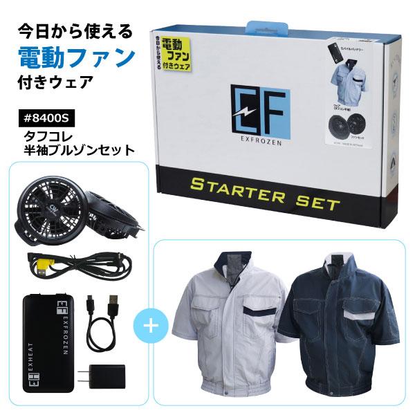空調風神服 サンエス 空調作業服 バッテリー ファン セット メンズ