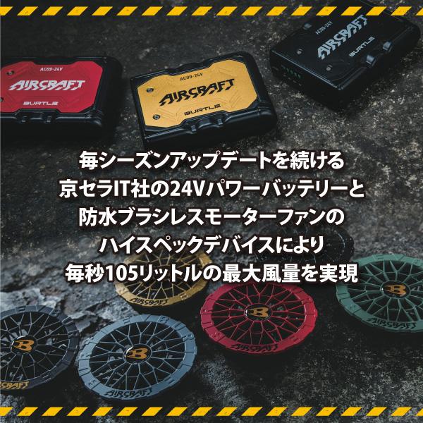AIRCRAFT AC09-1 FAN UNIT & バッテリー BURTLE|バートル|エアークラフト|AIRCRAFT|AC09＋AC09-1 ファン