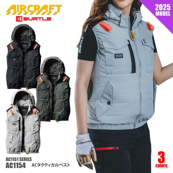 BURTLE（バートル） 空調作業服 2025 メンズ M-XXLサイズ 即日発送可