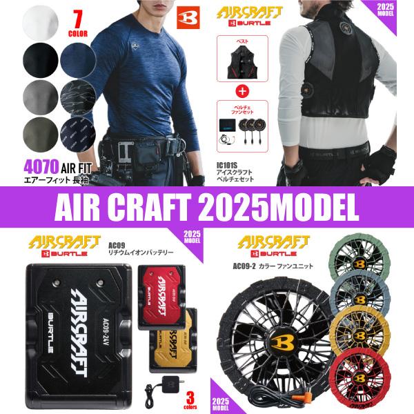 BURTLE（バートル） 空調作業服 2025 メンズ M-XXLサイズ 即日発送可