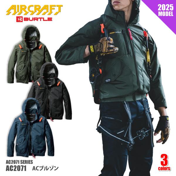 BURTLE バートル 空調作業服 2025 メンズ M-XXLサイズ 即日発送