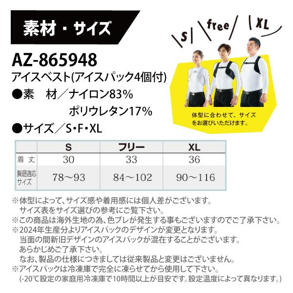 アイトス 保冷剤付きベスト S-XLサイズ 即日発送可 AZ-865948 アイス