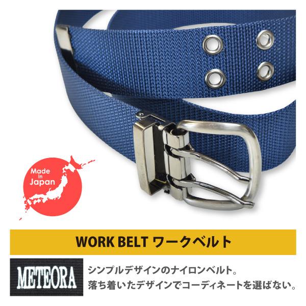 作業用ベルト メンズ フリーサイズ 110cm対応 即日発送可 METEORA