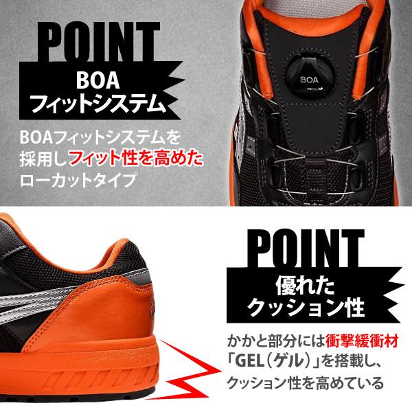 アシックス BOAシステム 安全靴 ブラック/オレンジ ウィンジョブ アシックス 安全靴 安全スニーカー メンズ 24.5-25.0cm