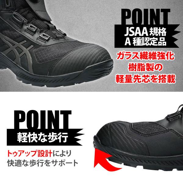 ASICS 安全靴 ブラック JSAA規格適合品 ウィンジョブ アシックス 安全靴 安全スニーカー メンズ 26.0-28.0cm