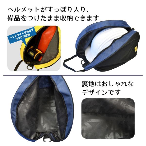 ヘルメット用バッグ ヘルメット収納 福徳産業 GAZELLE G-710
