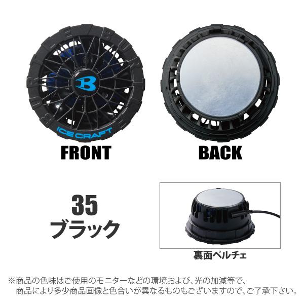 BURTLE（バートル） ペルチェ ファンユニット 2026 即日発送可 アイス