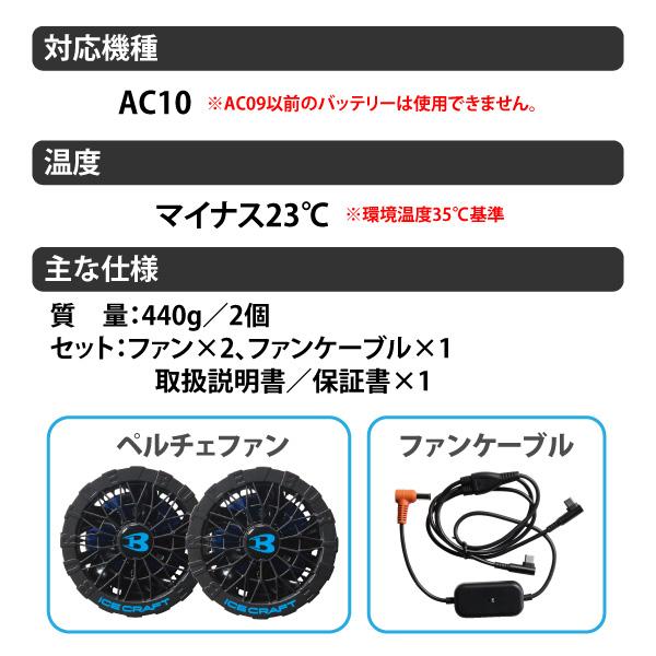 BURTLE（バートル） ペルチェ ファンユニット 2026 即日発送可 アイス