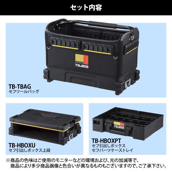 タジマ　セフツールボックスセット　新品未使用　週末限定値下げ80,000→70,000さらに値下げしました！ 山本金物-工具激安販売 職人市場 / タジマ セフシステムケースシリーズ