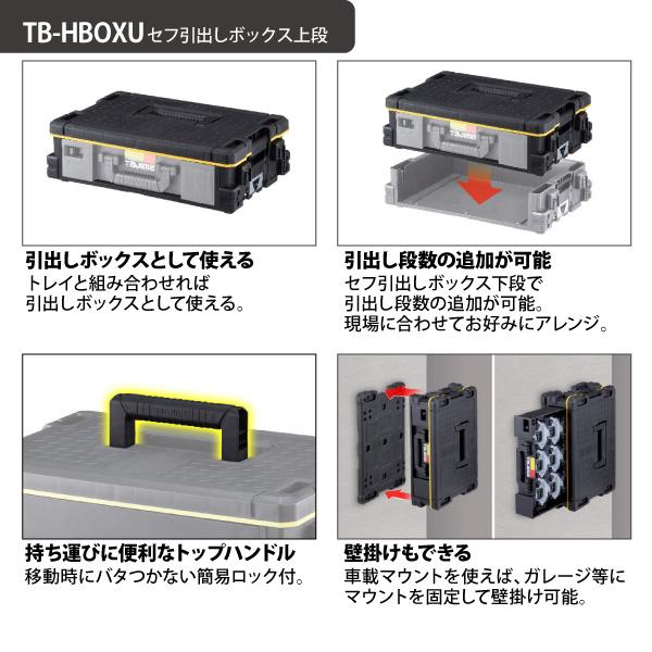 Tajima（タジマ） セフボックスシリーズ オリジナル3点セット セフ