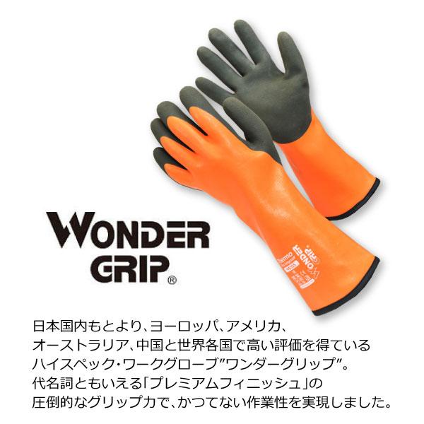 WONDERGRIP ユニワールド 作業用防寒手袋 メンズ レディース M-XL