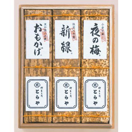 とらや 虎屋 竹皮包羊羹 3本入 ×1 お渡し用ショップ袋付き 各種 熨斗