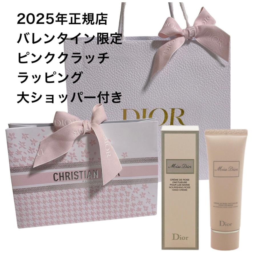 母の日 DIOR ディオール ミス ディオール ハンド クリーム ×１ ギフトセット 限定 正規店 ピンクリボンラッピング 済み バレンタイン ホワイトデー お返し｜fighting-star